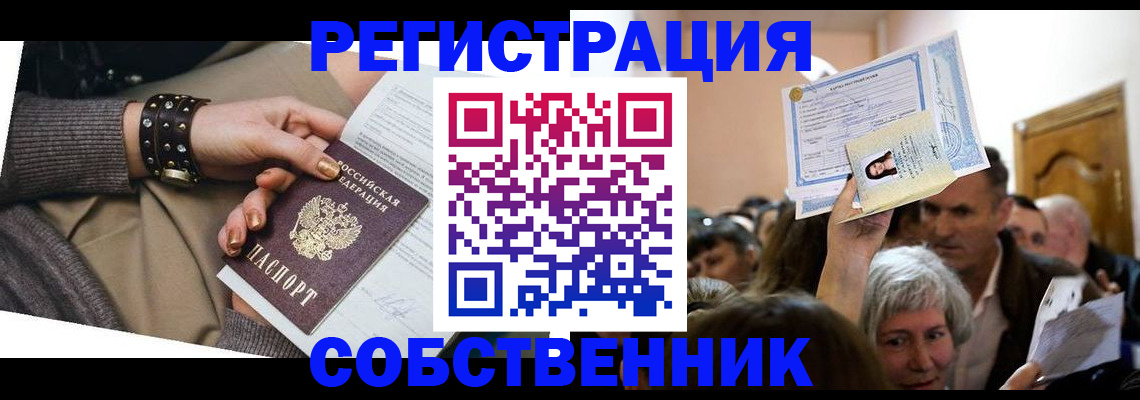 временная регистрация в квартире в Димитровграде