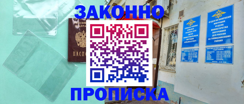 прописка регистрация в Димитровграде