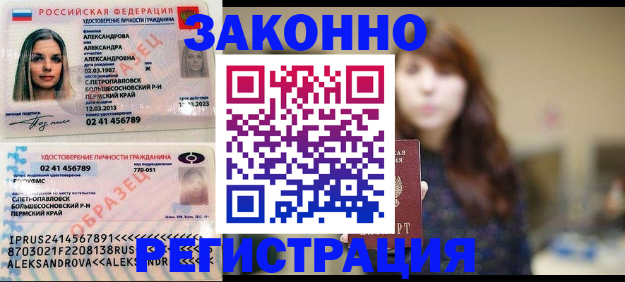 прописка законно в Димитровграде