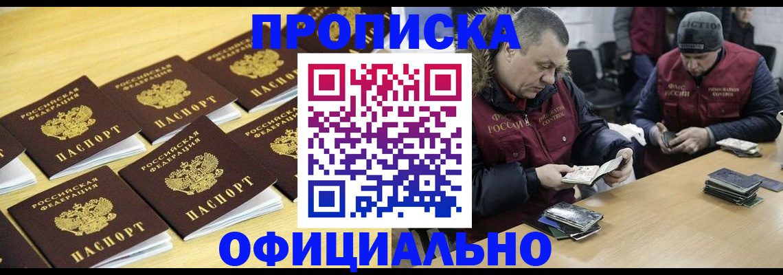 прописка 2025 в Димитровграде