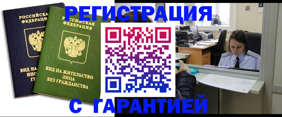 временная регистрация недорого в Димитровграде