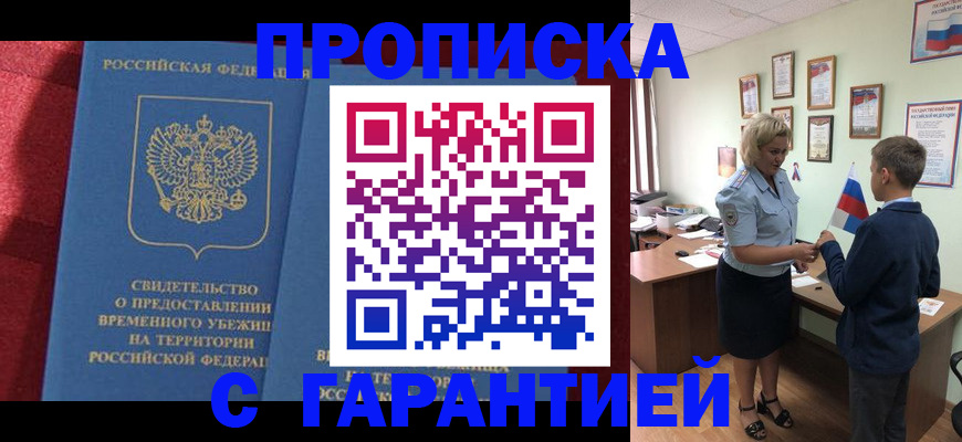 прописка для кредита в Димитровграде